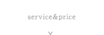 サービス紹介・料金表